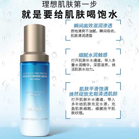 玛娜 水活健肤水150ml 改善暗沉、补水保湿、细致毛孔
