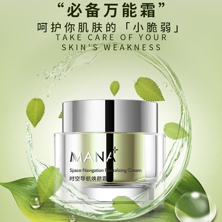 玛娜 时空导航焕颜霜30g 霜 亮白滋养、细致毛孔、祛痘、提亮肤色、减缓老化、嫩滑肌肤