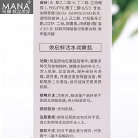 玛娜 水活健肤水150ml 改善暗沉、补水保湿、细致毛孔