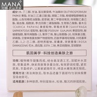 玛娜 时空导航焕颜霜30g 霜 亮白滋养、细致毛孔、祛痘、提亮肤色、减缓老化、嫩滑肌肤