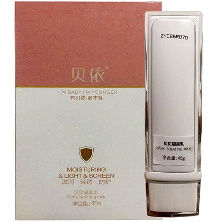 贝依 贝贝隔离乳 45g 多重防护隔离，改善暗黄暗哑肌肤、修护提亮