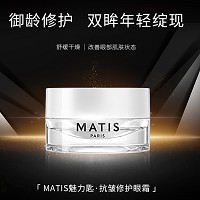 MATIS魅力匙 抗皱修护眼霜15ml 滋润平滑,改善眼浮肿、眼袋、眼皱纹细纹及黑眼圈