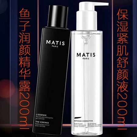 MATIS魅力匙 黑白水组合2件套 白天用白水,晚上用黑水