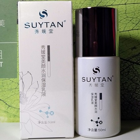 秀媛堂 美颜水润保湿乳液50ml 补水保湿,水润充盈,水感细腻,细嫩光滑