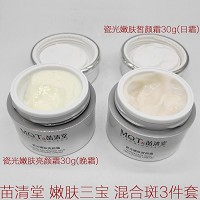苗清堂 嫩肤三宝套 混合斑家居断黑三宝(瓷光嫩肤亮颜晚霜30g+瓷光嫩肤皙颜日霜30g+瓷光嫩肤精华液30ml)