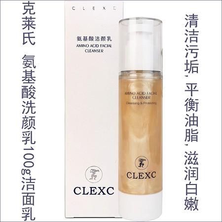 克莱氏 氨基酸洁颜乳100g 温和清洁污垢,平衡油脂分泌,清爽舒适,滋润白嫩