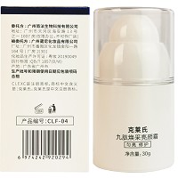克莱氏 九肽焕采亮颜霜30g(晶钻亮白晚霜)淡化色斑、改善黑色素、提亮肤色