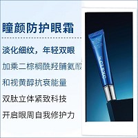 克莱氏 胶原瞳颜防护眼霜20g 淡化细纹,紧致饱满,淡化黑眼圈,嫩白双眸
