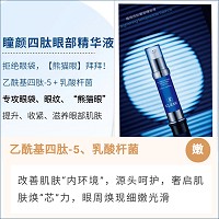 克莱氏 瞳颜四肽眼部提升精华液20ml 赋活保湿,提升收紧,重塑轮廓