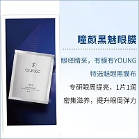 克莱氏 黑膜法眼膜8ml*8对/盒 改善黑眼圈、紧致眼袋、淡化细纹
