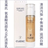 克莱氏 氨基酸洁颜乳100g 温和清洁污垢,平衡油脂分泌,清爽舒适,滋润白嫩