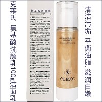 克莱氏 氨基酸洁颜乳100g 温和清洁污垢,平衡油脂分泌,清爽舒适,滋润白嫩