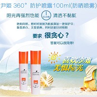 尹姬 360度防护喷露100mlSPF18(防晒喷雾)有效隔离UVB紫外线伤害,锁水亮肤,,透白清爽,肌肤晒不干
