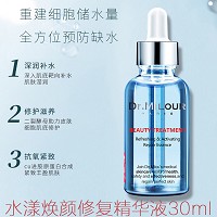 米洛医生 水漾焕颜修复精华液30ml(小蓝瓶)深润补水,修护滋养,抗氧紧致,预防干燥,修复干纹