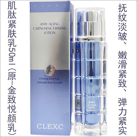 克莱氏 驻颜肌肽紧肤乳50ml 抚纹抗皱,嫩滑紧致,改善松弛、粗糙、皱纹肌肤