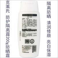 克莱氏 防护隔离霜200g 亮白保湿 防晒隔离