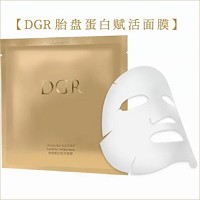 诚美 DGR胎盘蛋白赋活面膜35ml*3片/组 促进胶原蛋白合成,改善肌肤弹性,...