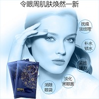 诚美 紧致精华眼膜8对/盒 淡化黑眼圈,紧致眼周,改善眼袋,紧致抚纹,活化眼部肌肤