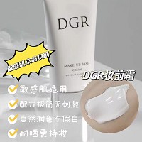 诚美 DGR隔离凝霜150g(妆前霜/BB霜)隔离防晒,均匀肤色,轻薄水润,平滑毛孔,自然润色不假白