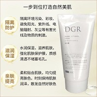 诚美 DGR隔离凝霜150g(妆前霜/BB霜)隔离防晒,均匀肤色,轻薄水润,平滑毛孔,自然润色不假白
