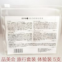 诚美 体验套装 5件套 保湿,补水,修复