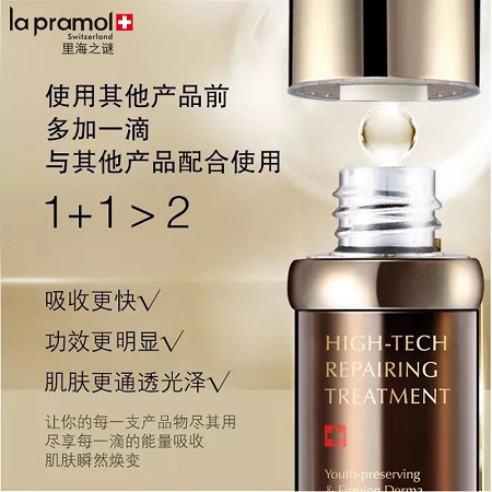 里海之谜 塑颜紧致肌底精华液20ml 修复肌底老化、嫩滑紧致、深度焕白、水润细腻