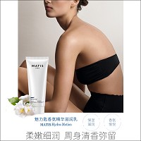 MATIS魅力匙 香氛精华滋润乳200ml 滋养润肤,柔滑细腻,清香宜人,改善肌肤干燥、粗糙、白屑现象