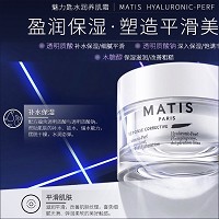 MATIS魅力匙 水盈滋润霜50ml(3D养肌补湿抗皱霜)盈润保湿,弹润柔滑,平滑美肌,饱满丰盈,改善粗糙