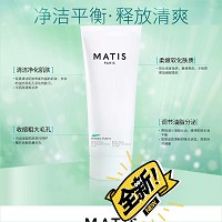 MATIS魅力匙 净肌洁面啫喱200ml 泡沫丰富,清洁毛孔内的油脂、污垢，净化黑头、白头,缓解青春痘