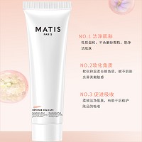 MATIS魅力匙 柔肤去角质膏100ml 性质温和,不含微粒,软化并去除老废角质,提亮肤色,柔滑细嫩
