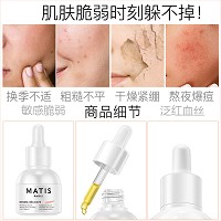 MATIS魅力匙 柔肤修护精华液30ml 改善敏.感脆弱,干燥发痒,泛红血丝,换季不适,熬夜爆痘肌肤