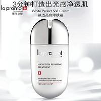 里海之谜 臻透亮白嫩肤霜(滋润修复型)35ml 集抗老化、水润、亮白、隔离防护多效一体