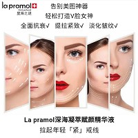 里海之谜 深海凝萃塑颜精华液50粒 补充胶原蛋白,减淡皱纹,提升紧致,饱满剔透,细腻平滑