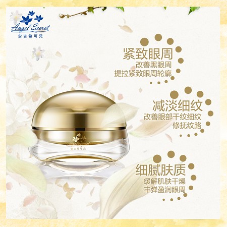 安吉希可儿 生命知焕妩痕耀眼霜15ml 改善鱼尾纹、眼细纹皱纹、黑眼圈、眼睑下垂等问题
