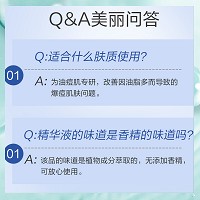 安婕妤 净妍祛痘收敛精华液30ml净化/保湿/补水、深层清痘、改善油痘肌肤