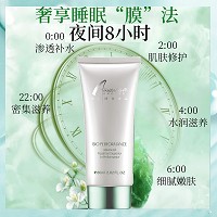 安婕妤 净妍晚安水凝膜80ml 可涂完即睡、平衡水油、水光润泽、提亮肤色