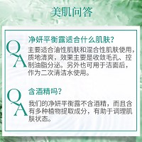 安婕妤 净妍平衡露120ml平衡水油、收敛紧致毛孔、清爽保湿通透、细腻柔滑