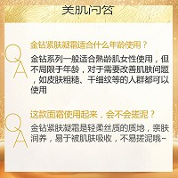 安婕妤 金钻赋活凝霜50ml淡化纹理、弹润丰盈、均匀肤色、改善干燥/松弛/细纹