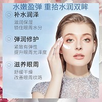 安婕妤 胶原眼部滋养霜20ml 抚褪细纹、弹力紧致、赋活滋养、淡化黑眼圈