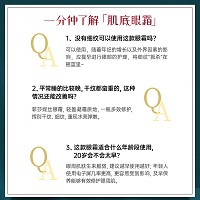 菲莎妮丝 海之秘龄肌底眼霜20ml 改善眼部细纹、淡化黑眼圈、滋养眼周、紧致眼肌