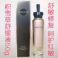 圣洁之缘 积雪草舒缓原液100g 改善敏.感/红血丝、舒缓修护、呵护脆弱肌肤