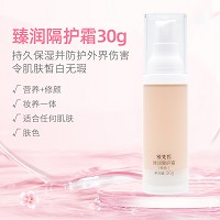雅梵哲 臻润隔护霜(肤色)30g(SPF15+)防晒隔离,阻隔紫外线,嫩白滑肤,焕采柔润