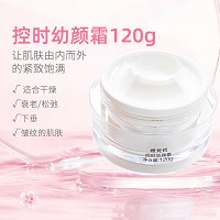 雅梵哲 控时幼颜霜120g 淡化皱纹,提拉紧致,重塑弹力,润滑亮泽,修护受损红血丝