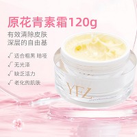 雅梵哲 原花青素霜120g 隔离抗氧化,去除自由基,淡化黑色素,细腻嫩白,透亮润白