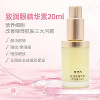 雅梵哲 致润眼精华乳20ml 滋润干燥眼部肌肤,增强弹性,减淡眼细纹,紧致松弛
