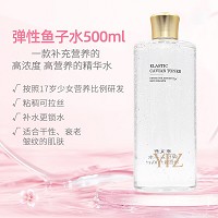 雅梵哲 弹性鱼子水500ml 营养滋润,丝滑水嫩,紧实弹性,减缓老化,防止色素沉着