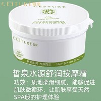 皙泉 水源舒润按摩霜260g 质地柔滑细腻,能够促进肌肤微循环,让肌肤享受天然SPA般的护理体验
