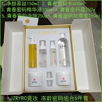 竞妆 冻龄密码组合6件套 补充营养精华、提升肌肤光泽度/白皙度/弹性紧实度、减缓老化