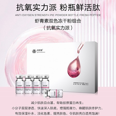 琦草集 虾青素亮颜套盒10组 补水保湿、淡化色素、提亮肤色、透亮嫩白、修复肌肤