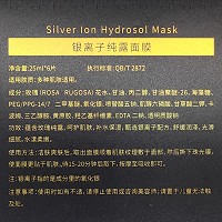 圣玛歌 银离子纯露面膜25ml*6片 补水保湿、滋养润泽、水嫩亮白、舒缓红敏肌肤